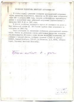 Юношеские астрономические коллективы СССР (машинописная копия)