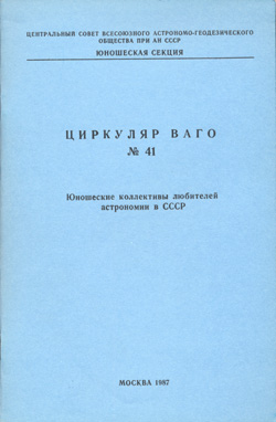Циркуляр № 41 (Юношеские коллективы любителей в СССР)