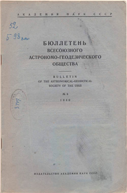 Отчёты отделений за 1939 год бюллетень №6 1940 год