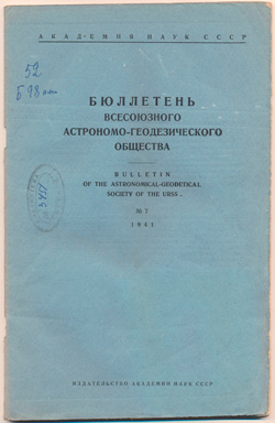 Отчёты отделений за 1940 год бюллетень №7 1941 год