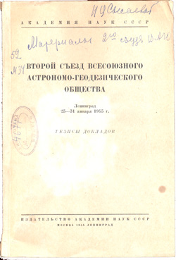 Тезисы докладов II съезда 1955 Ленинград