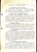 Отчёты Полтавского отделения 1986-1990гг