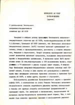 Президиум АН СССР (постановление)