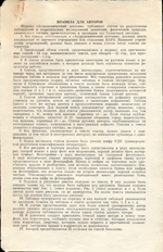 Правила для авторов (Астрономический вестник 1985)