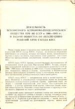 Деятельность ВАГО в 1980-1985 гг и задачи общества по обеспечению решений XXVII Съезда КПСС