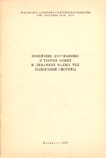 Тематический сборник астросекции ЦС ВАГО 1986