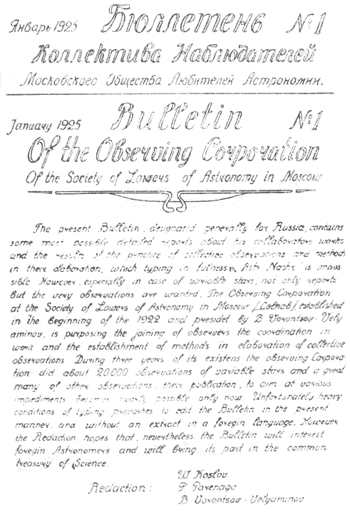 Первая страница бюллетеня КОЛНАБа номер 1 за 1925 год