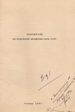 Положение об отделении Академии Наук СССР (Москва 1987)